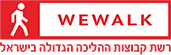 WEWALK – רשת קבוצות ההליכה הגדולה בעולם